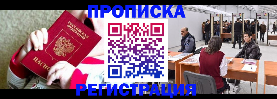 миграционный учет в Тавде