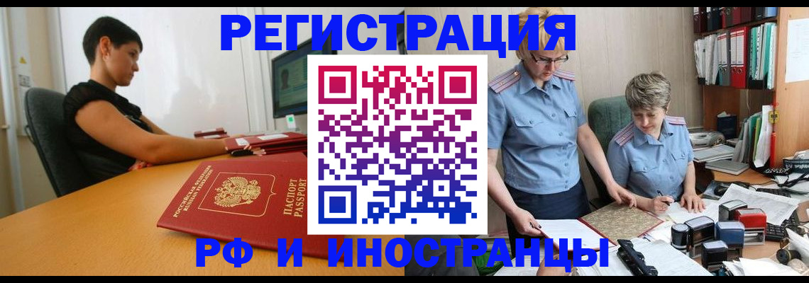 временная прописка в Тавде